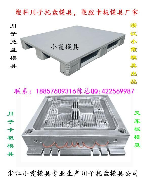 我们做塑料模具 塑料叉车插钢管卡板模具价位