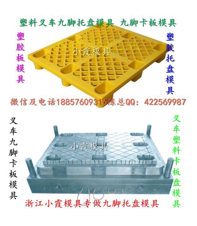 中国做塑料模具 塑料叉车单面卡板模具价格