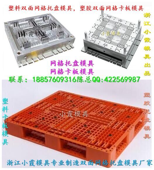 浙江专做塑料模具 塑胶卡板模具 塑胶九脚卡板模具厂家