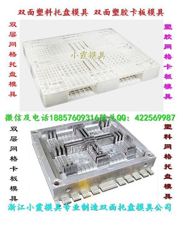 谁家专做塑料模具 塑胶网格卡板模具公司