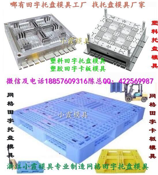 台州专做塑料模具 1米1注射卡板模具报价