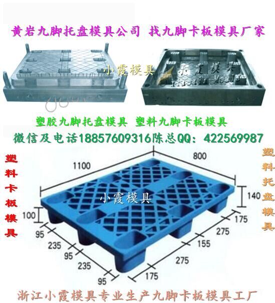 黄岩做注射模具 塑胶 塑胶双层卡板模具厂