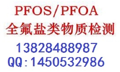 无机物PFOS卤素EN14582SGS报告查核方式