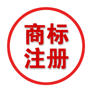 福州商标注册代理多少钱 福州商标如何注册 福州注册商标代办 邦邦供