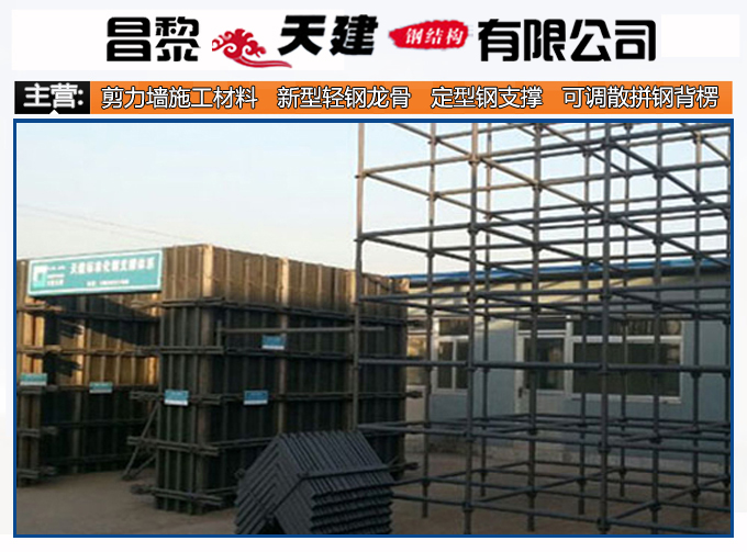 清水模板支撑耐腐蚀性能墙天建厂家加工