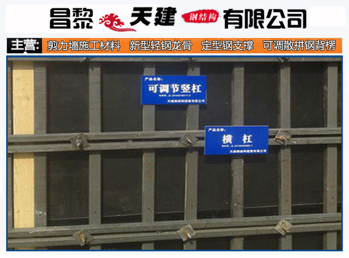 昌黎天建新型剪力墙支撑改善施工质量