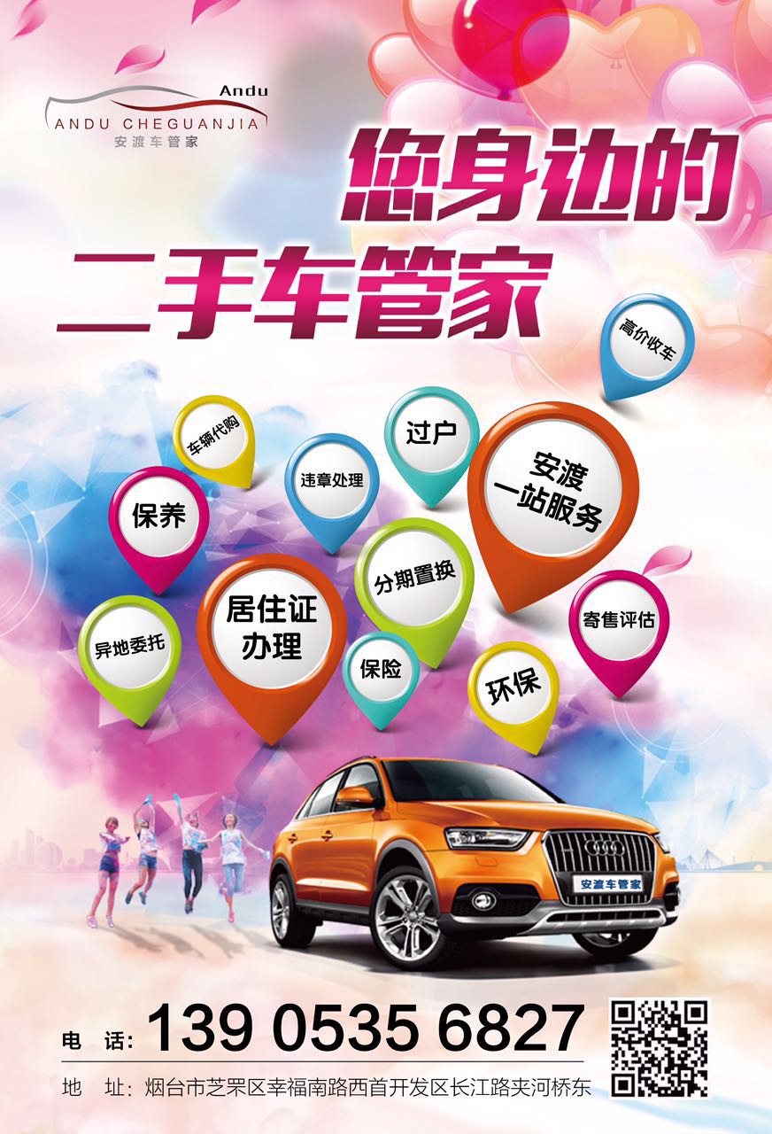 汽车保养哪家好 安渡供