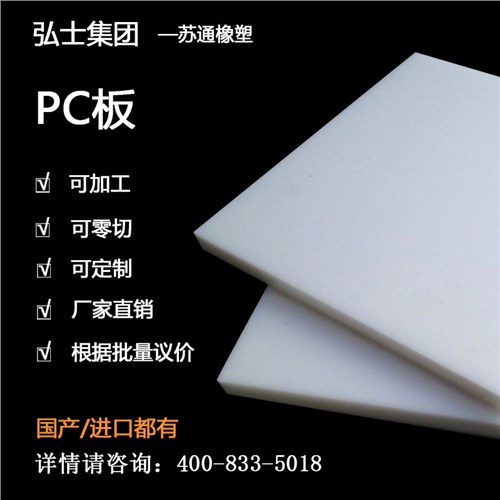 PC板耐力板 PC板聚碳酸酯 PC板耐压 弘士供