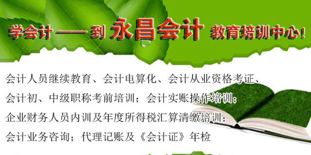 中卫考中级会计师 宁夏中级会计师培训 永昌供