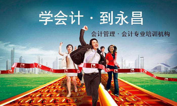 吴忠考中级会计师 宁夏中级会计师培训 永昌供