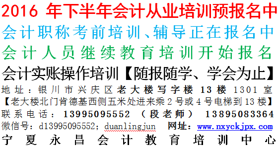 固原企业所得税汇算清缴培训 宁夏中级会计师培训 永昌供