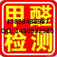 SGS测试SGS报告解读夹板甲醛DMF检测富马酸二甲酯