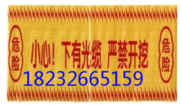 供应  警示带  地埋带  电力警示带  电缆警示带