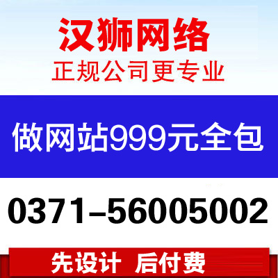 郑州便宜网站建设模板网站_河南便宜网站建设多少钱