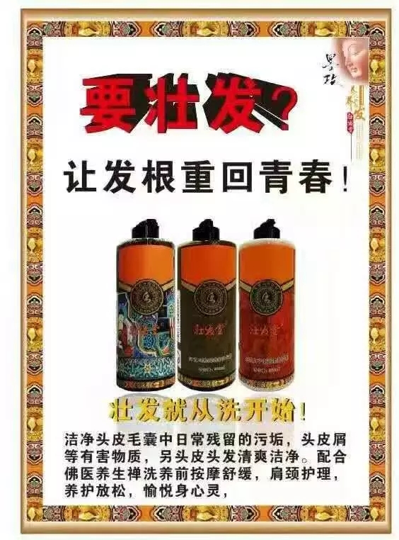 壮发堂 会 的洗发水