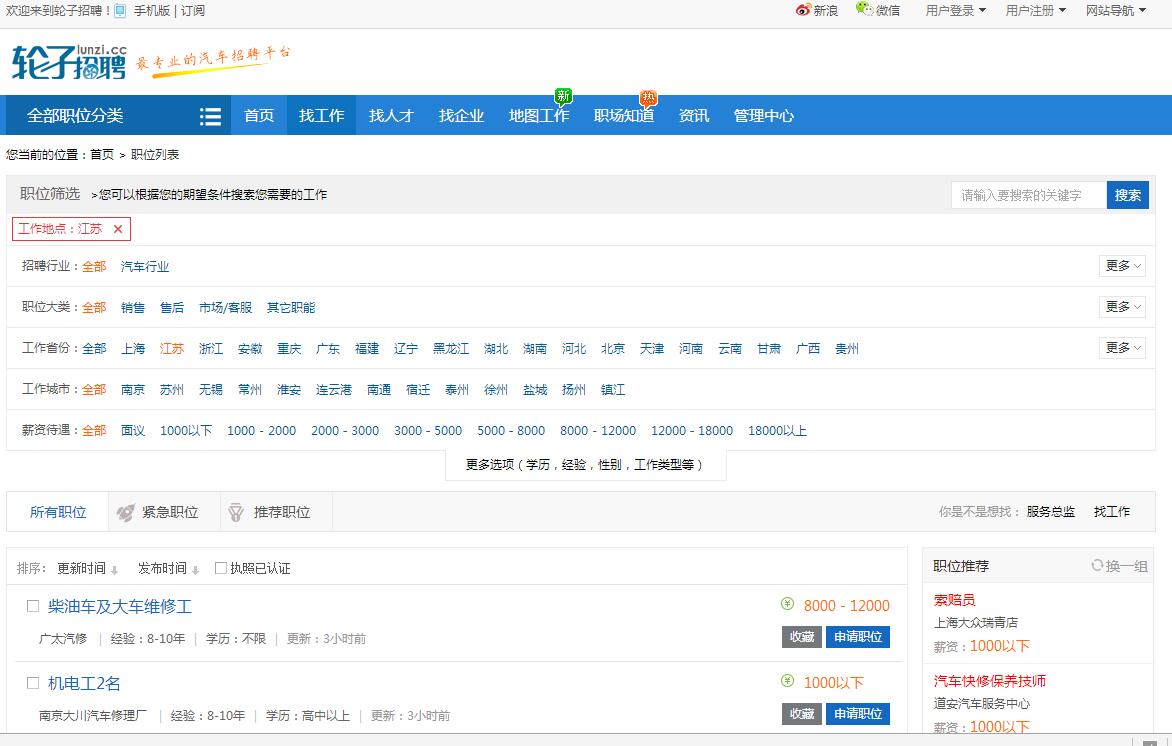 江苏南京汽车人才_南京专业汽车人才招聘网