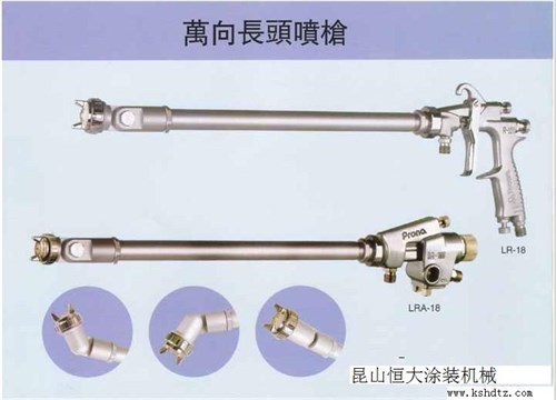 台湾宝丽万向喷枪，宝丽万向LR-18长杆喷枪批发，万向LR-18长杆喷枪价格   恒大供