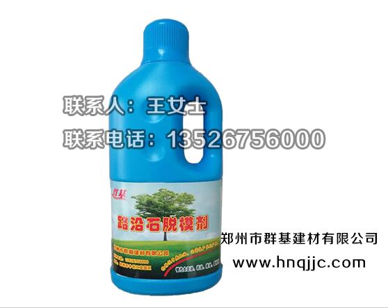 河南道牙石脱模剂生产厂家/河南道牙石脱模剂厂家