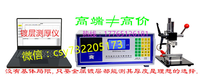 覆层测厚仪销售 冶帅供 覆层测厚仪售后有保证免费送货上门