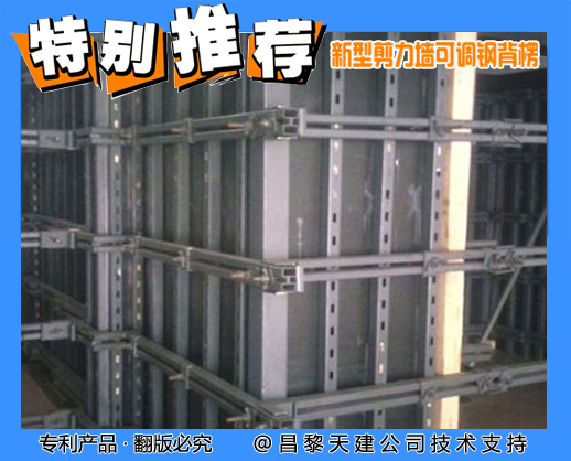 新型钢模板加固剪力墙支撑加固厂家天建实业
