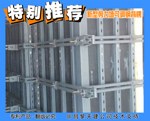 新型昌黎天建剪力墙模板支撑体系主副龙骨供应
