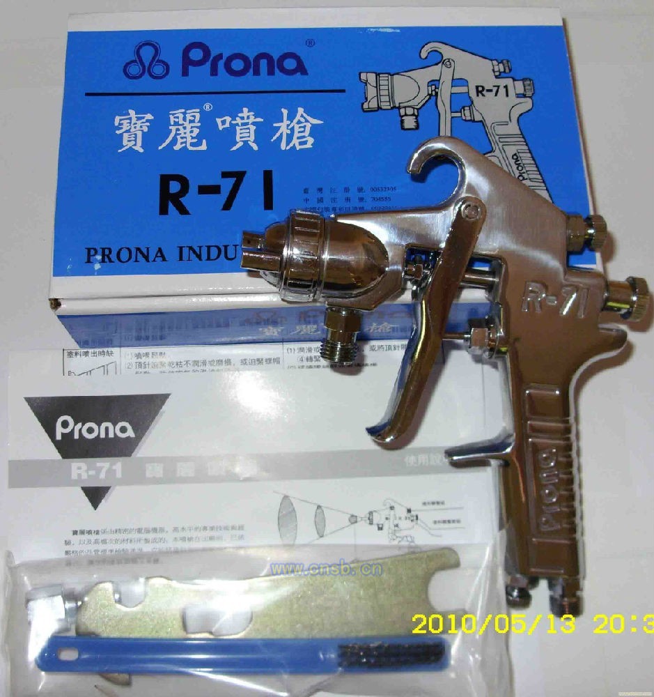 Prona R-71喷枪,Prona R-71手动油漆喷枪,宝丽R-71手动喷枪  恒大供