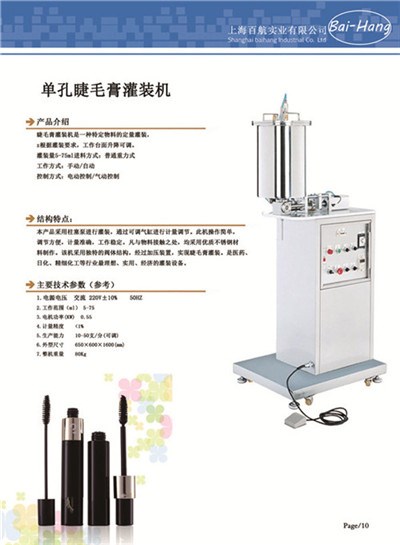 睫毛膏灌装机价格 价格合理 百航供