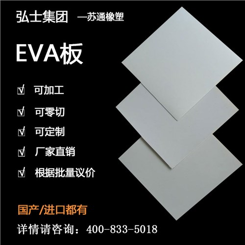 EVA板泡沫材料 EVA板DIY手工 EVA板建筑模型 弘士供