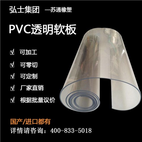 PVC透明软板 PVC软板桌垫 软板防水防油 弘士供