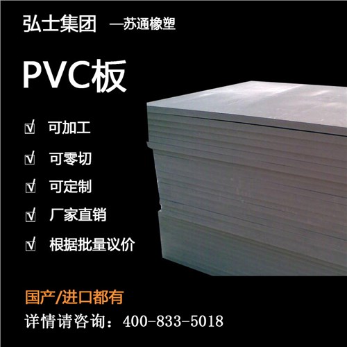 PVC硬板材 PVC板耐高温 PVC板材耐酸碱 弘士供