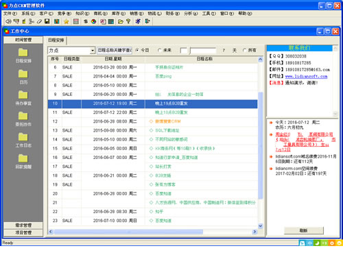 银川CRM客户管理软件免费版|力点CRM客户管理软件日程管理