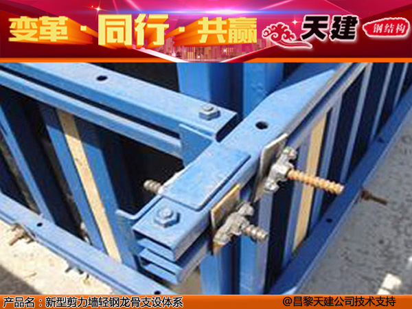 剪力墙模板支撑新型建筑材料-以钢代木