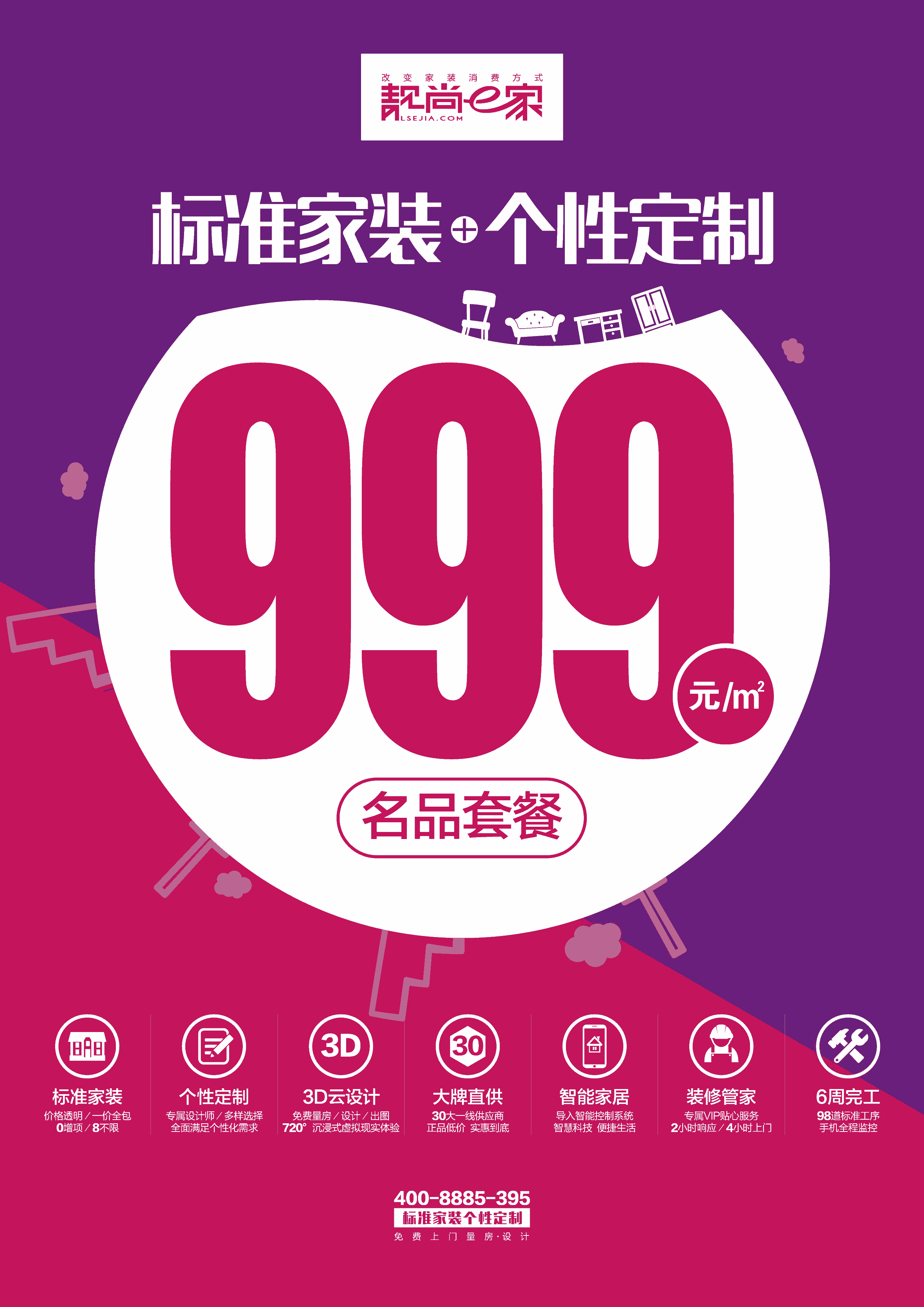 靓尚e家999名品套餐满足个性化需求