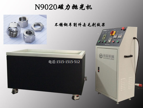苏州去毛刺磁力抛光机图片/磁力抛光机工作原理