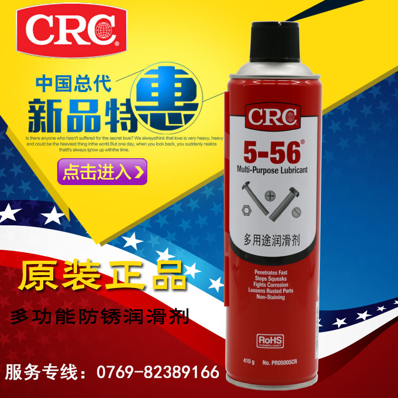 美国CRC5-56多功能润滑防锈剂 PR05005CR