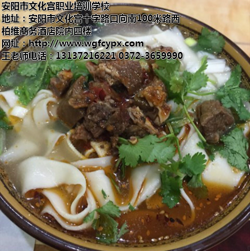 牛肉烩面技术 特色小吃培训班 王广峰餐饮技术