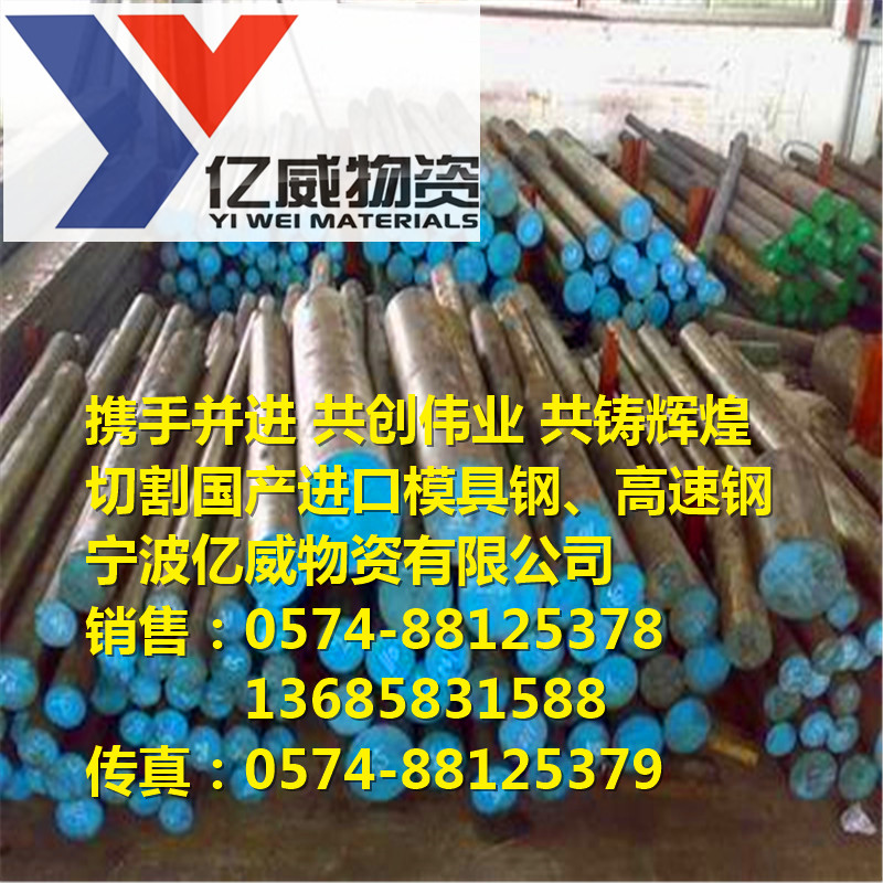 宁波厂家直销3Cr2NiMo塑料模具钢