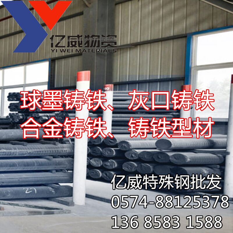 供应QT900-2球墨铸铁 现货批发