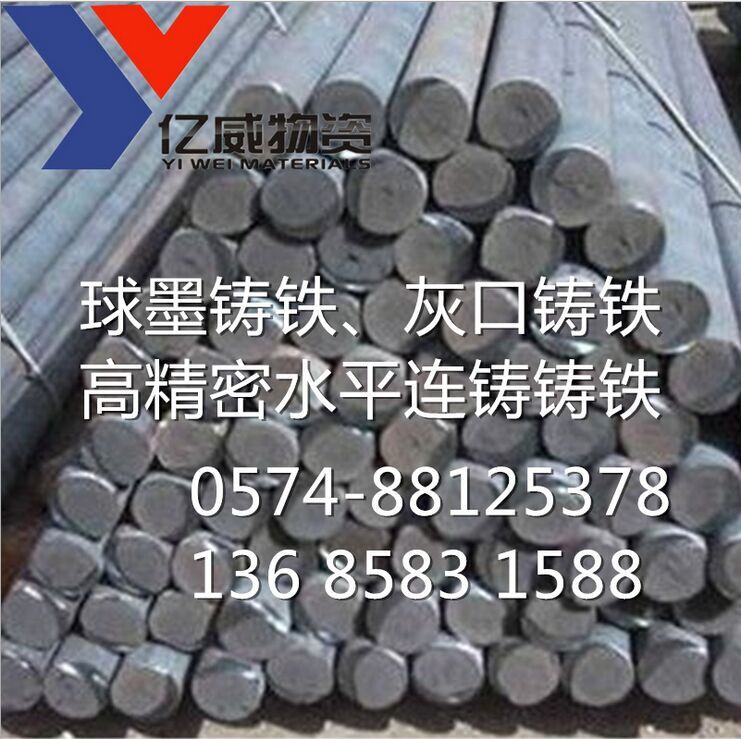 宁波供应宝钢球墨铸铁QT500-7 现货