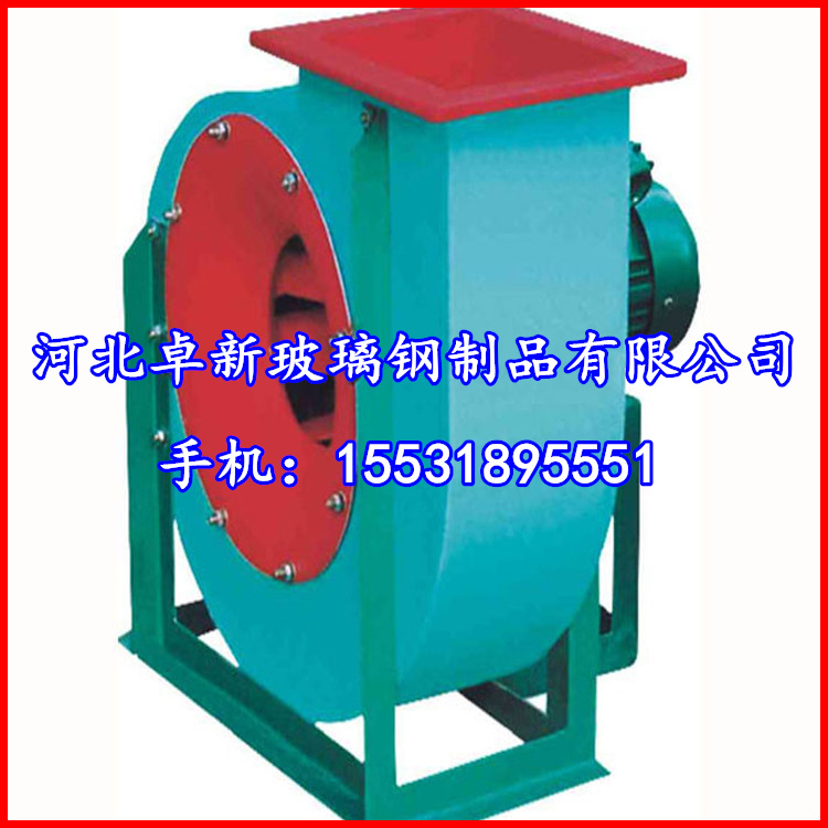阳泉现货供应BF4-72型 10C玻璃钢离心风机 工业离心风机18.5KW