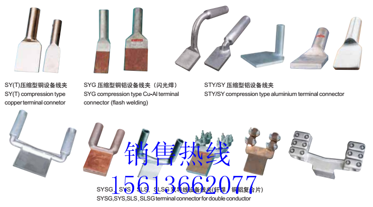 压缩型SYG耐热导线铜铝过渡设备线夹（SYG型C型）厂家报价