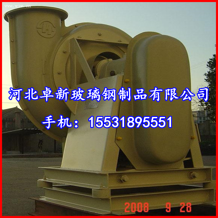 辽阳玻璃钢离心式环保抽风机 防腐风机