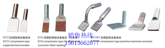 SSY-400/50A-400双导线设备线夹（压缩型A型）