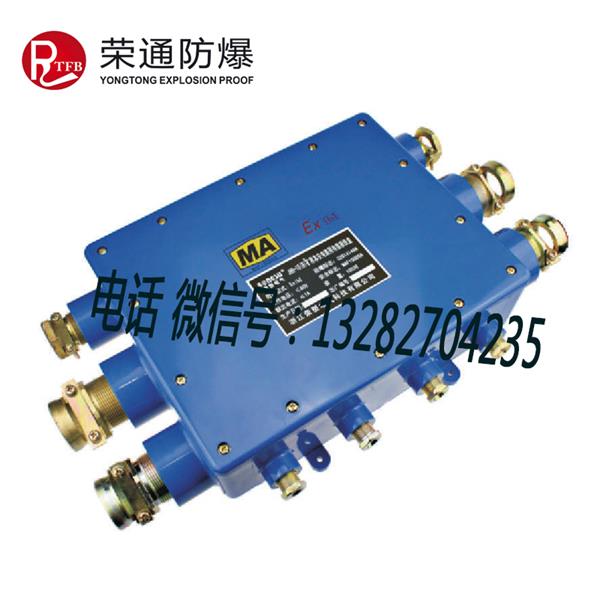 荣通 JHH-10矿用本安接线盒 10通50对防爆接线盒