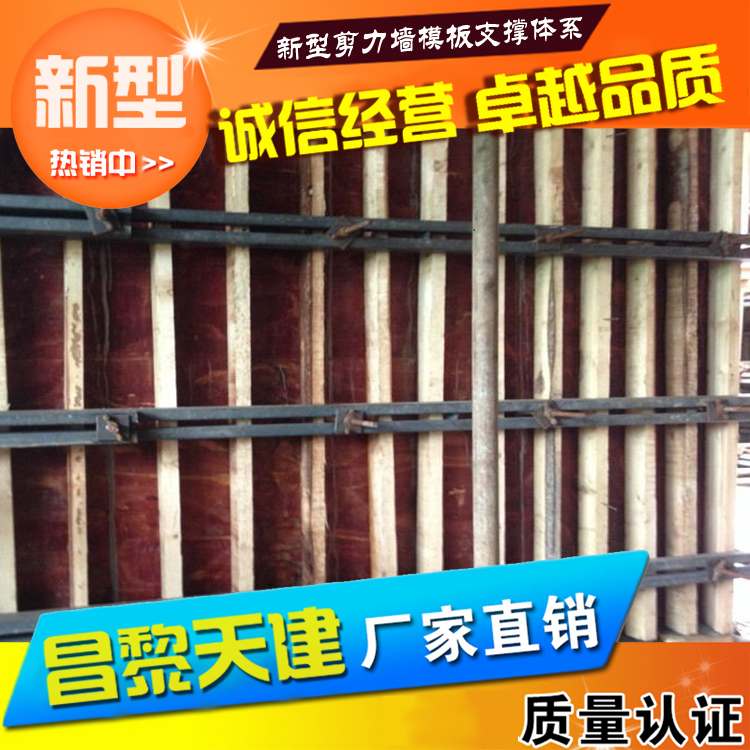 剪力墙模板支撑|配图设计定制