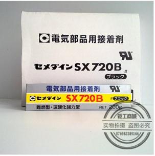 供应日本施敏打硬SX-720B黑色电子元件胶粘剂