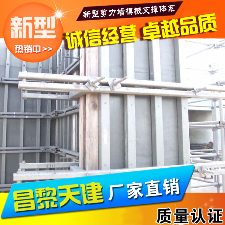 剪力墙模板支撑-省工、省料、省时，更有安全保障