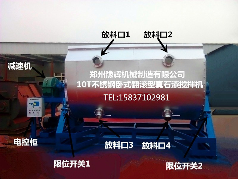 10吨翻转卧式真石漆搅拌机，真石漆灌装机，干粉砂浆搅拌设备