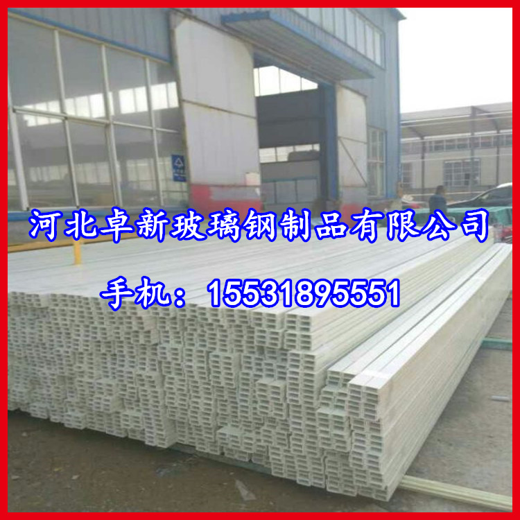 阳泉【厂家直销】多规格玻璃钢型材 批发定制高品质玻璃钢防腐檩条