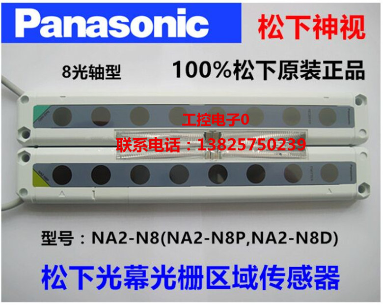 松下/Panasonic，光幕区域传感器，NA2-N8原装 